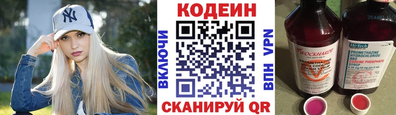 Codein напиток Lean (лин)  Мышкин 